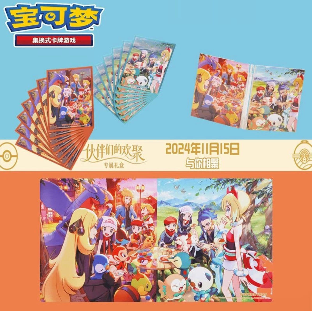 Pokémon TCG 2nd Anniversary Gift Box (Simplified Chinese)