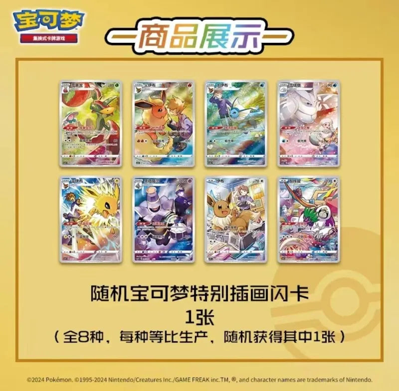 Pokémon TCG Eevee Display Set Gift Box (Simplified Chinese)