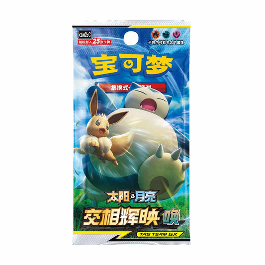 Pokemon TCG Shining Synergy CSM2C Jumbo Booster Pack (Simplified Chinese)